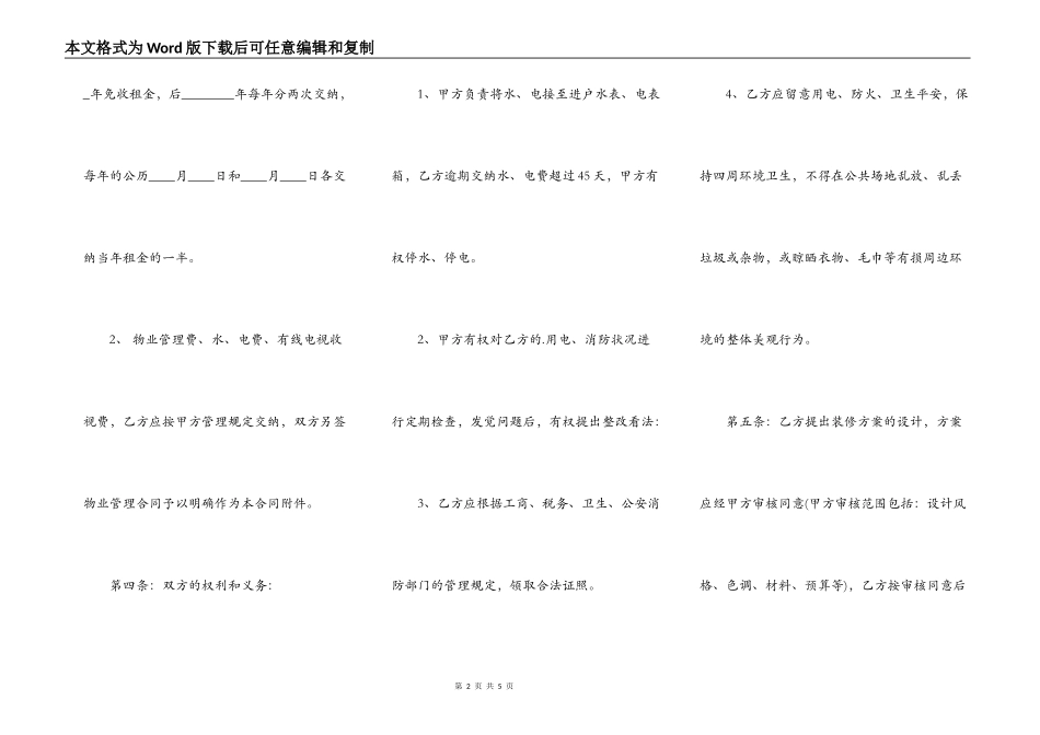 标准商用房屋的租赁通用合同_第2页