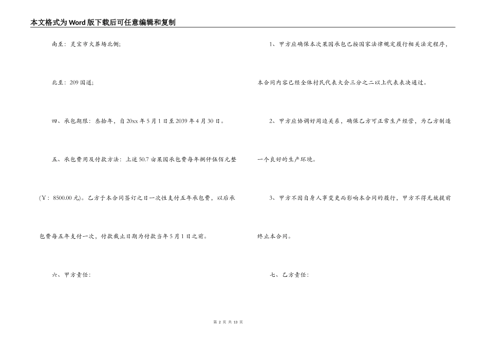 农村果园承包的合同书样本_第2页