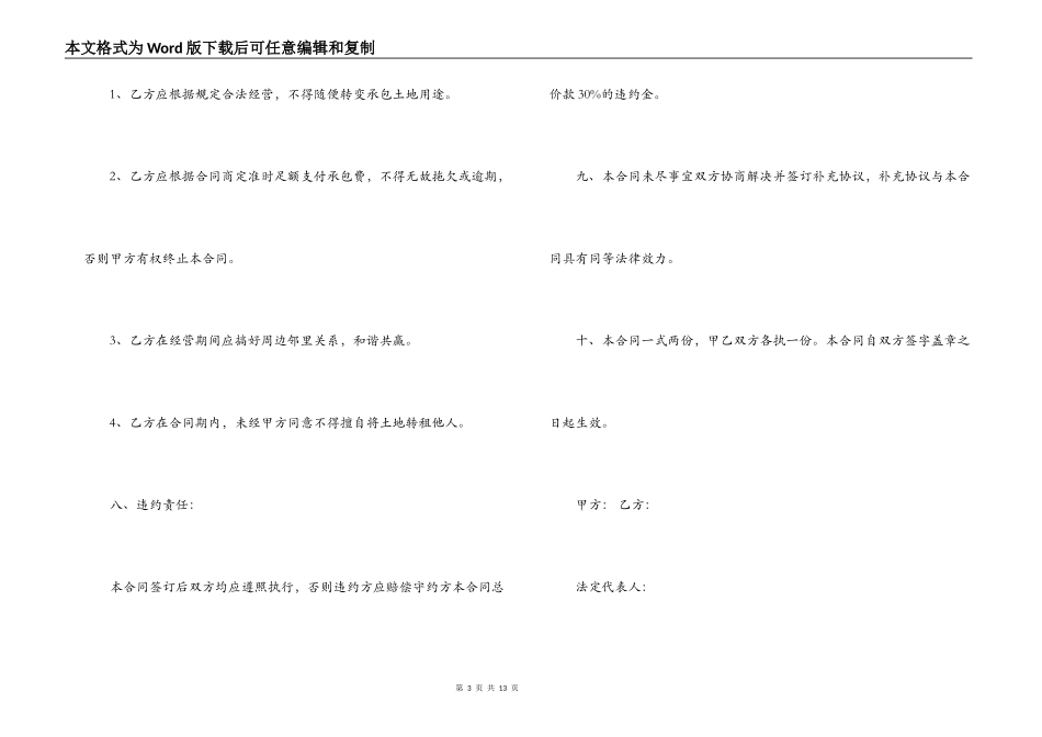 农村果园承包的合同书样本_第3页