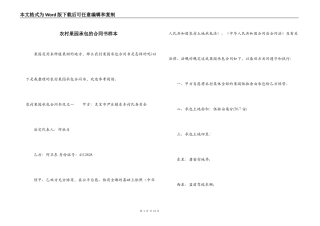 农村果园承包的合同书样本