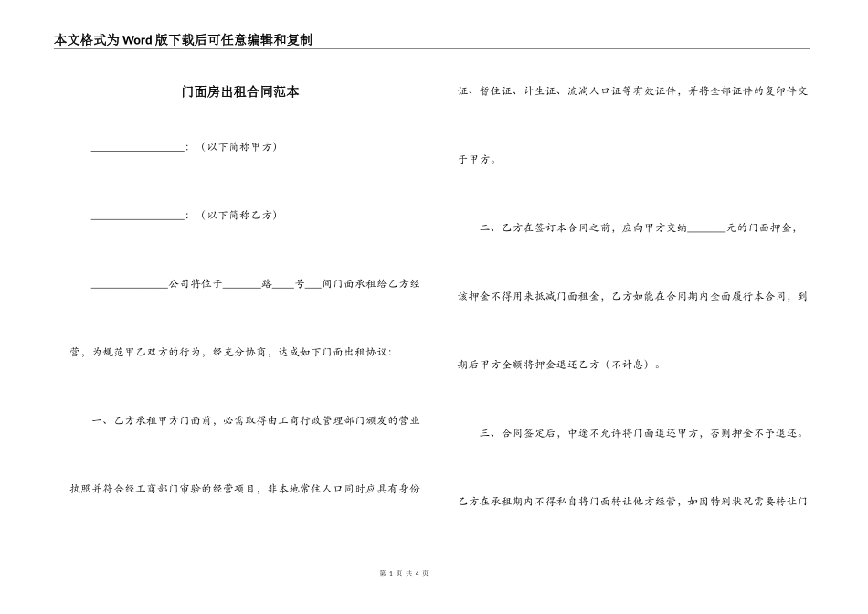 门面房出租合同范本_第1页