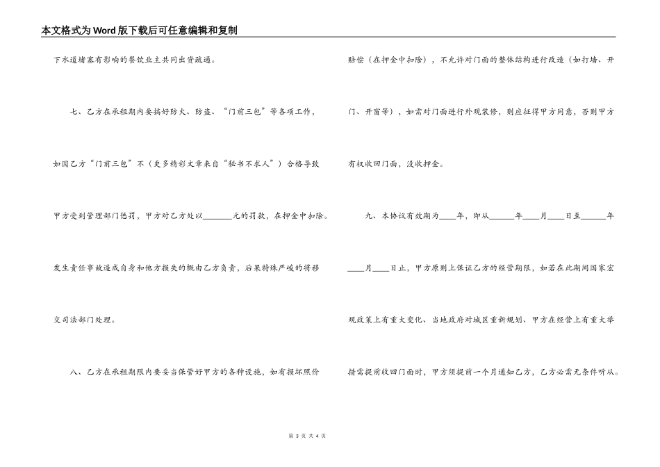 门面房出租合同范本_第3页