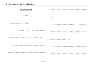 门面房出租合同范本