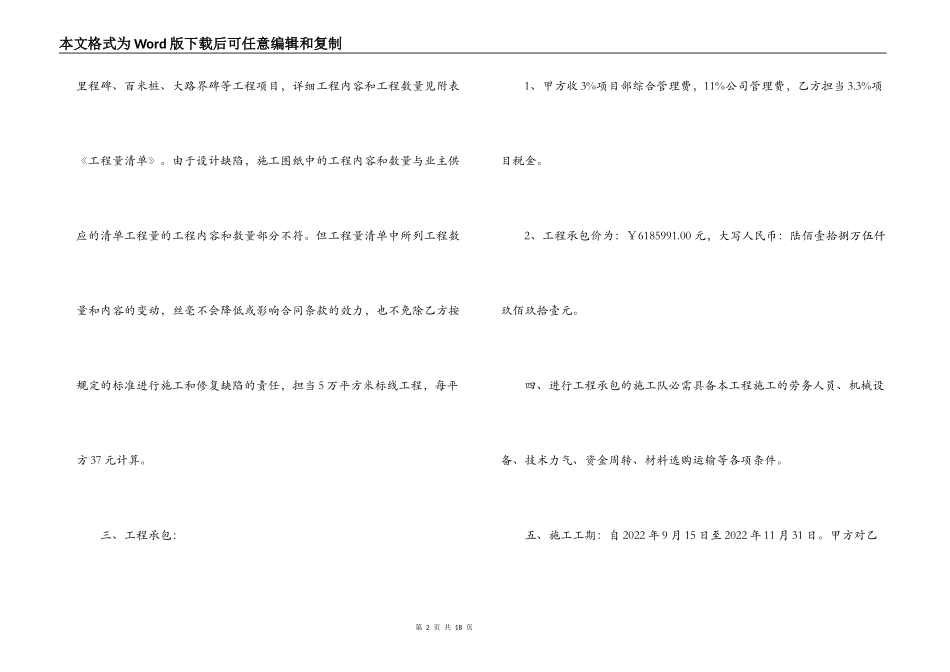 安全设施工程承包合同范本2篇_第2页
