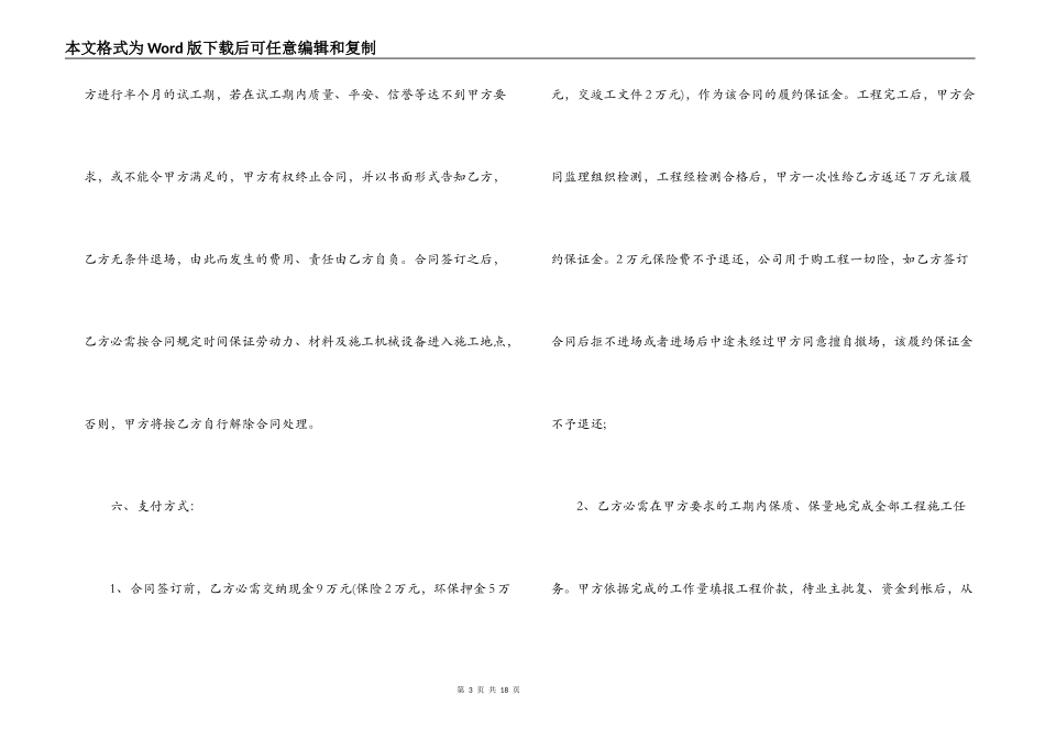 安全设施工程承包合同范本2篇_第3页