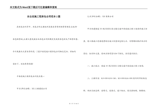 安全设施工程承包合同范本2篇