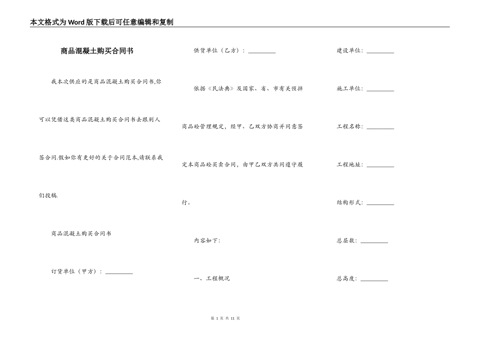 商品混凝土购买合同书_第1页