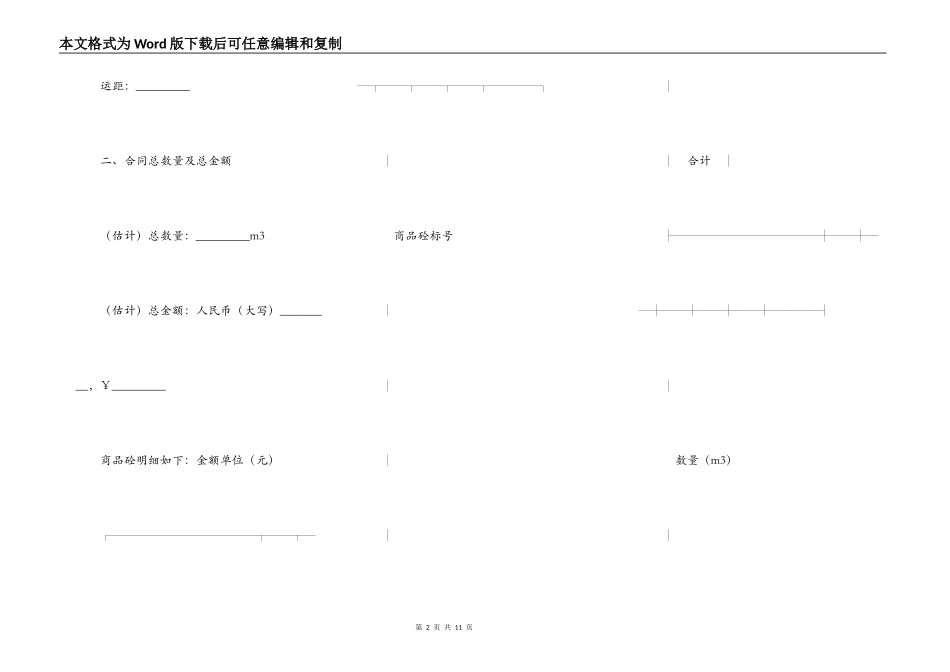 商品混凝土购买合同书_第2页