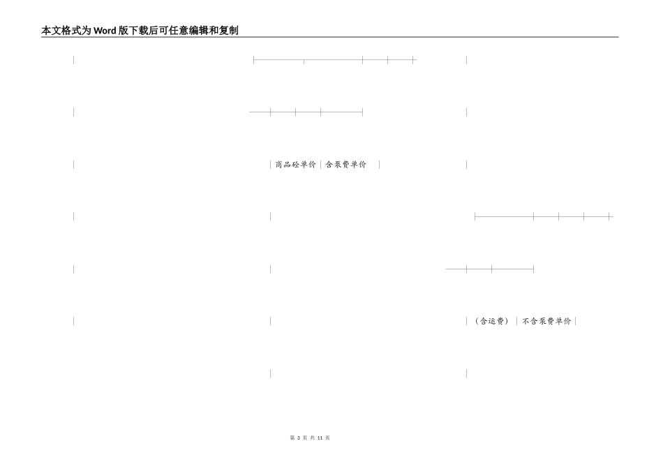 商品混凝土购买合同书_第3页