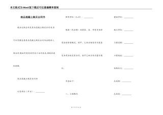 商品混凝土购买合同书
