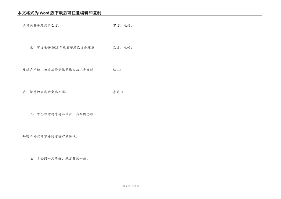 房屋买卖合同书新整理版_第2页