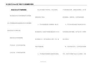 房屋买卖合同书新整理版
