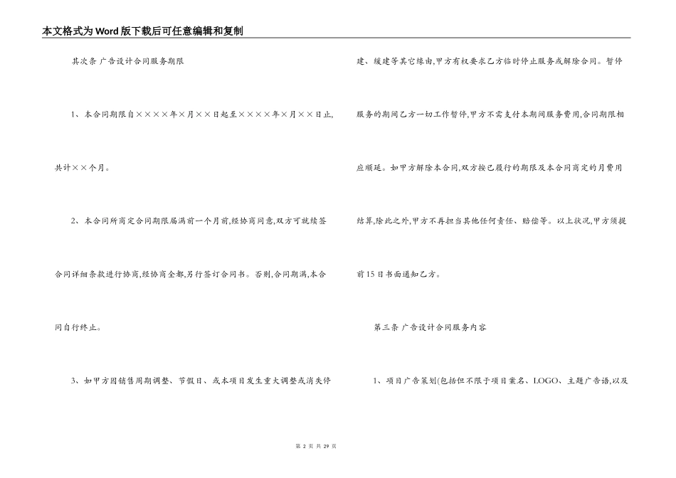 房地产广告设计合同_第2页