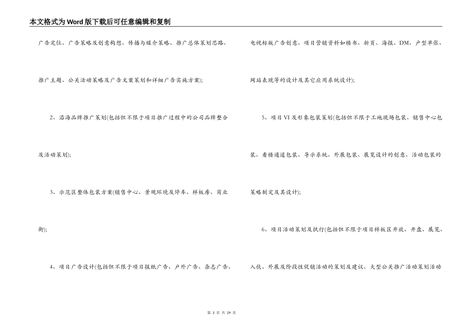 房地产广告设计合同_第3页