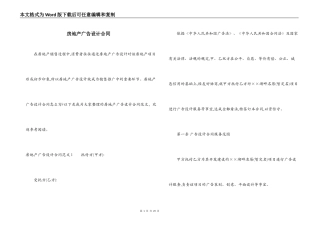 房地产广告设计合同