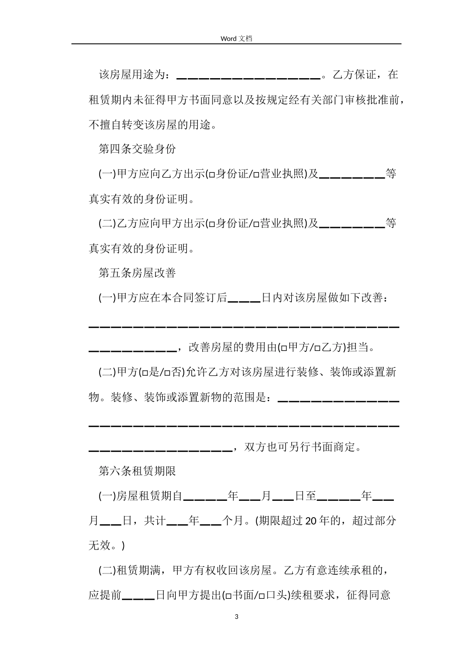 北京市个人租房合同模版_第3页