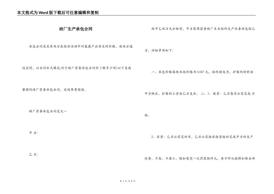 砖厂生产承包合同_第1页