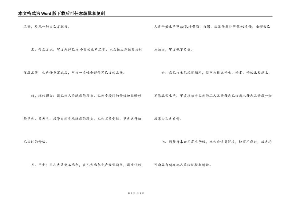 砖厂生产承包合同_第2页