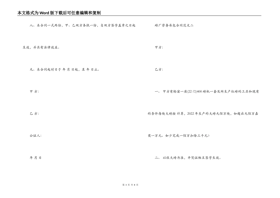 砖厂生产承包合同_第3页
