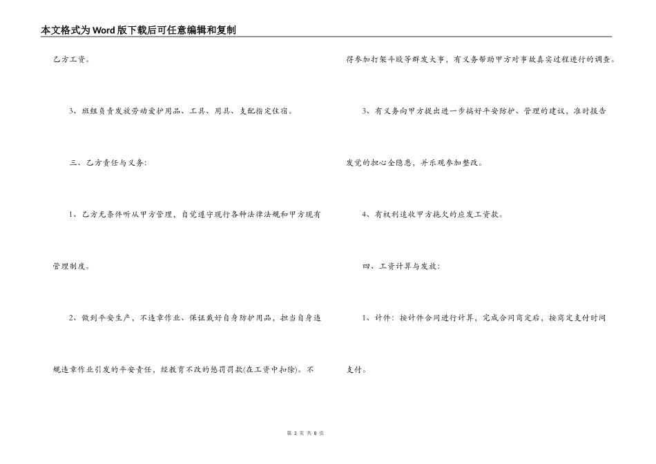 安全用工合同_第2页