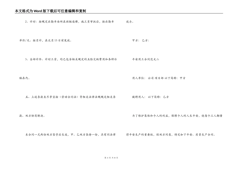 安全用工合同_第3页