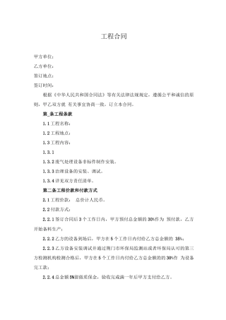 废气治理工程合同模板