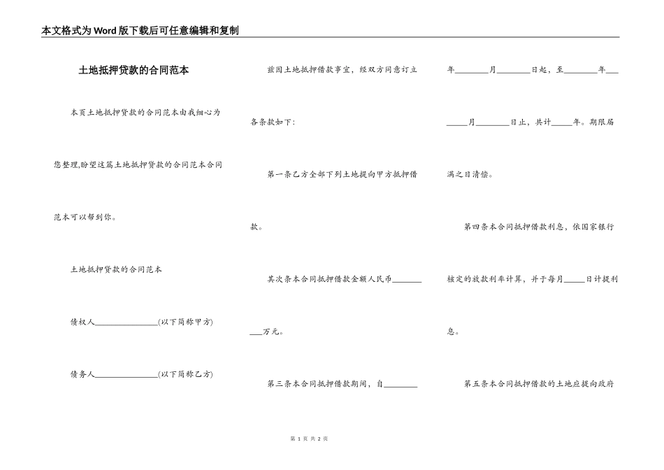 土地抵押贷款的合同范本_第1页