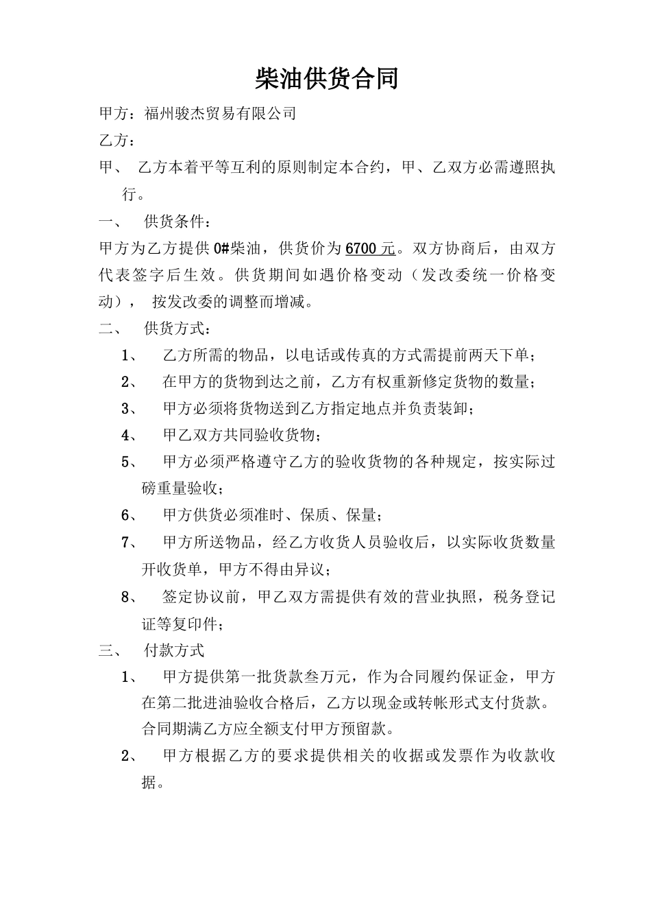 柴油供货合同_第1页