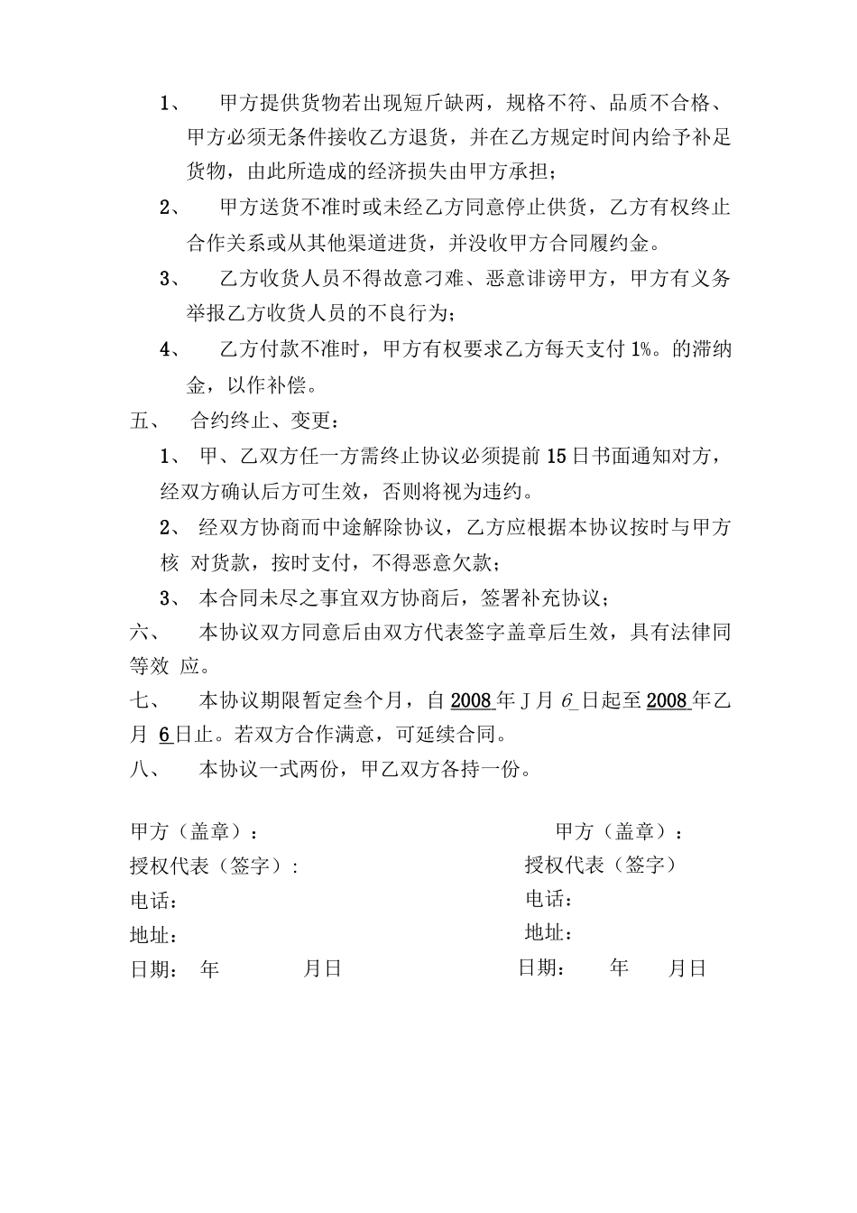 柴油供货合同_第3页