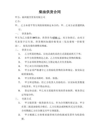柴油供货合同