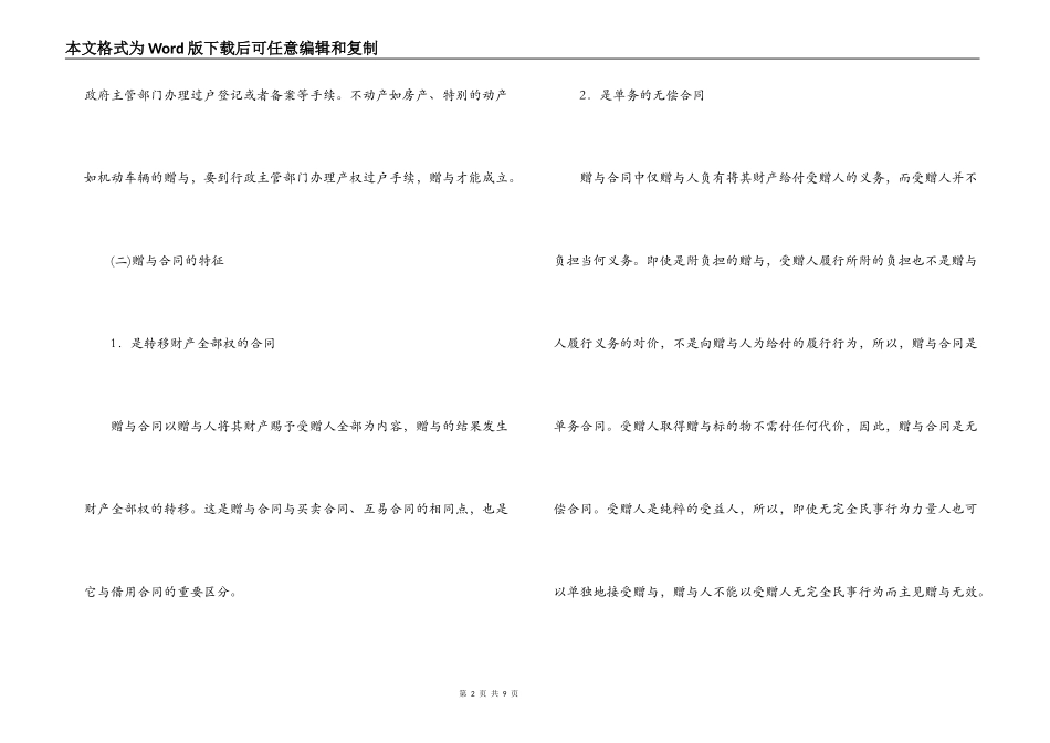 赠与合同的概念与写作_第2页