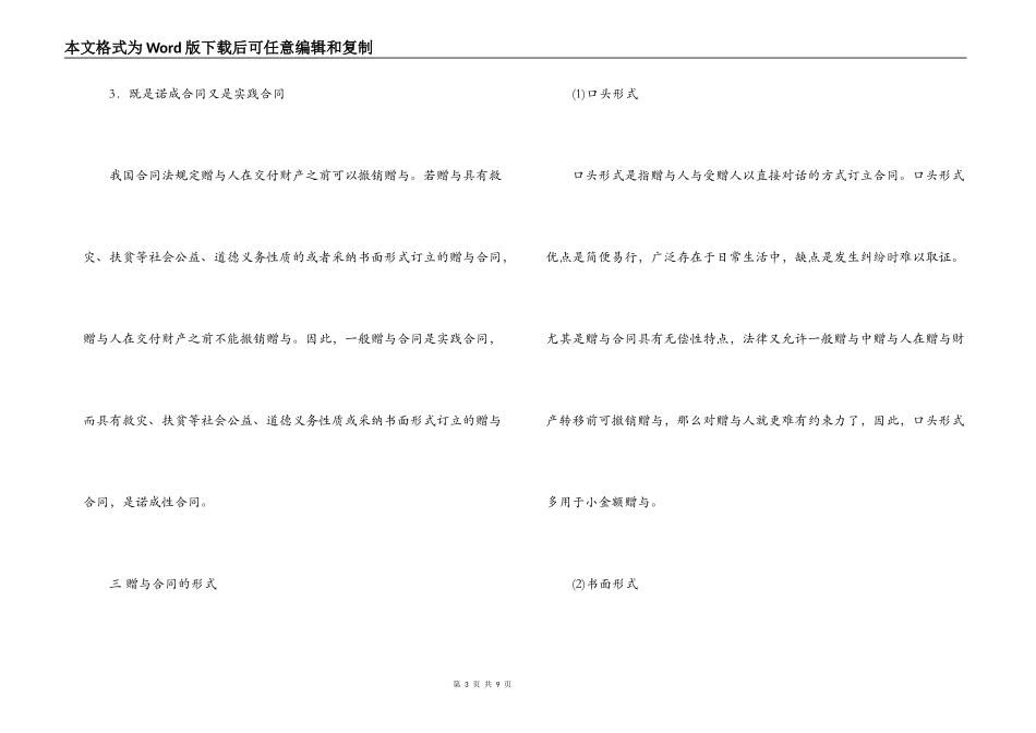 赠与合同的概念与写作_第3页