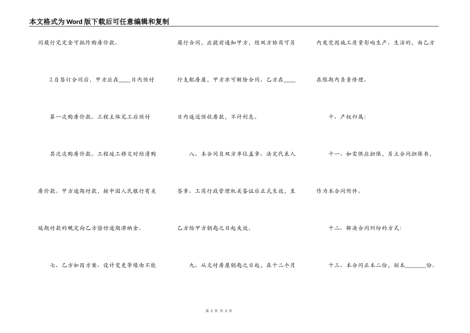 商品房买卖合同（简易版）模板_第2页