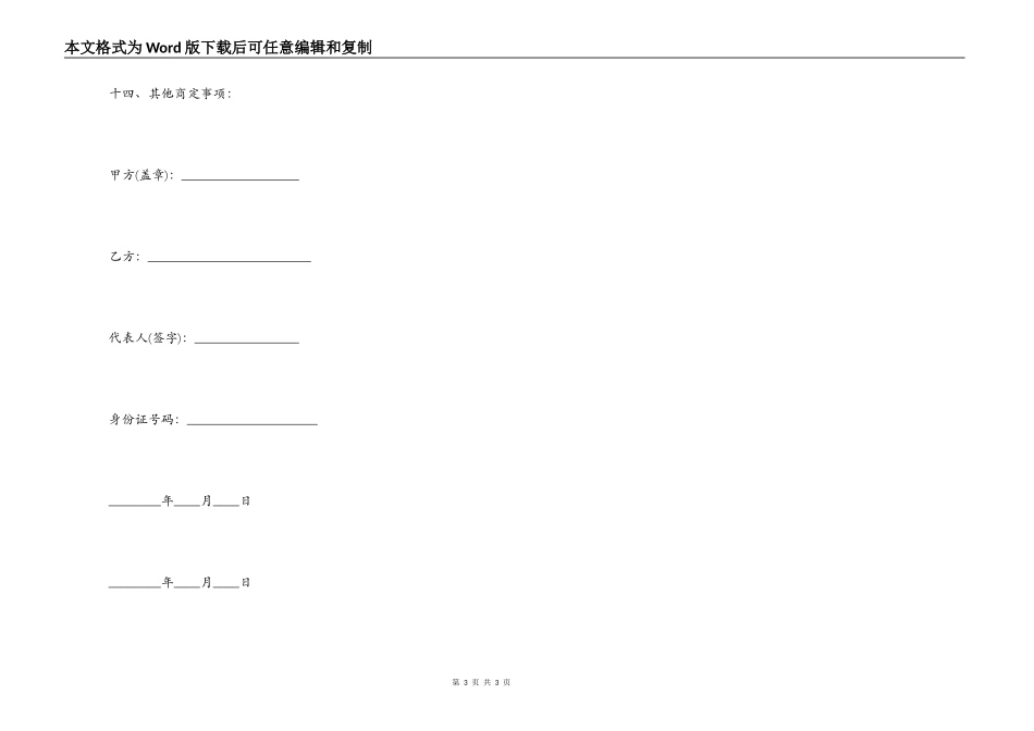 商品房买卖合同（简易版）模板_第3页