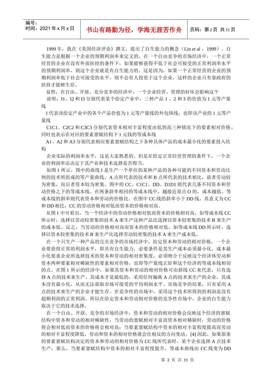 企业战略-自生能力和国企改革_第2页