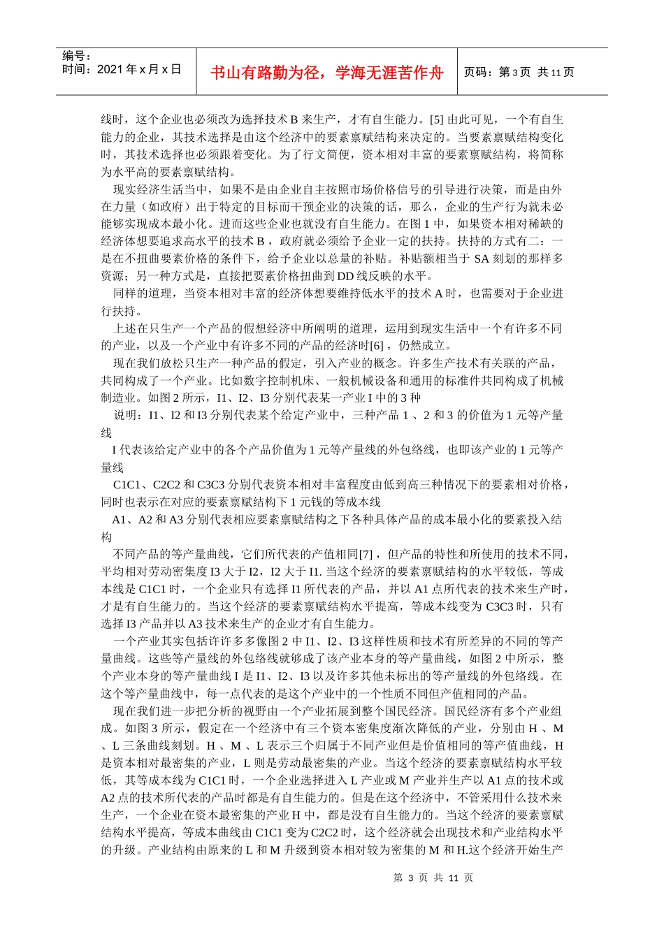 企业战略-自生能力和国企改革_第3页