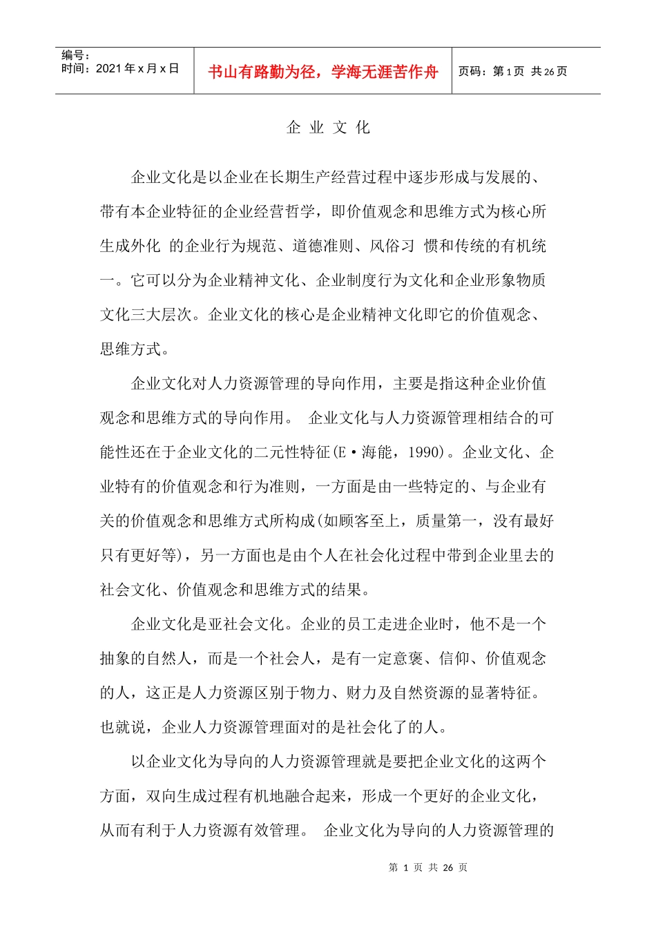 企业文化与人力资源_第1页