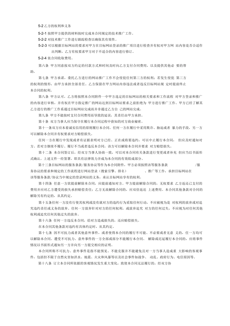 网站推广合同书_第2页