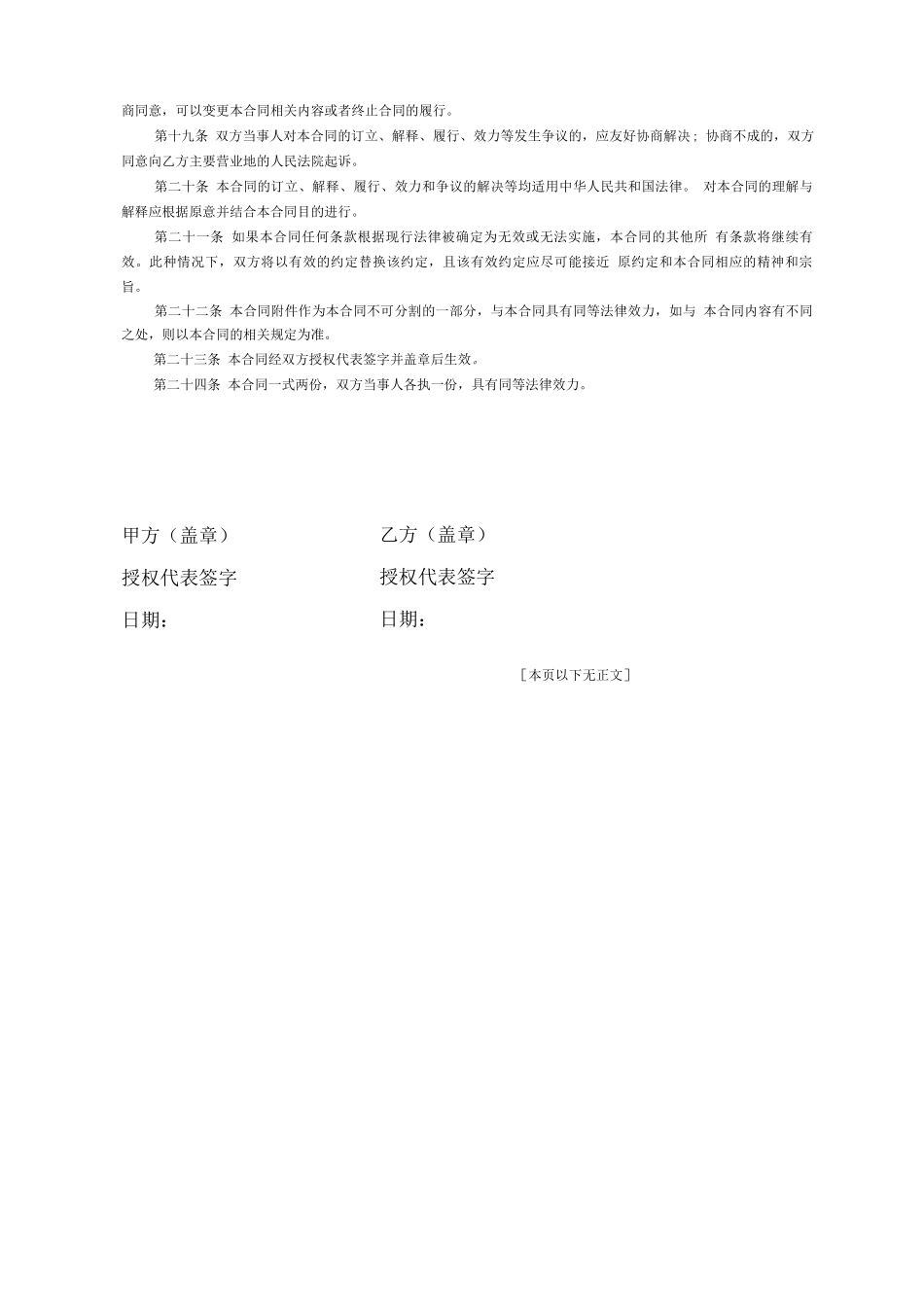 网站推广合同书_第3页