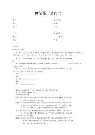 网站推广合同书