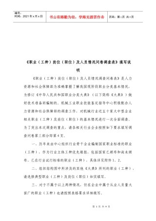 企业人员情况问卷调查表