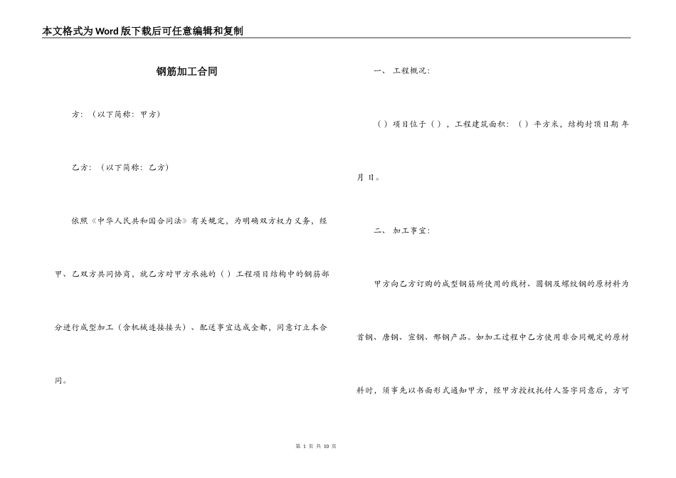 钢筋加工合同_第1页