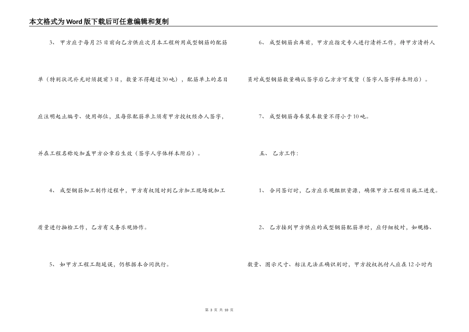 钢筋加工合同_第3页