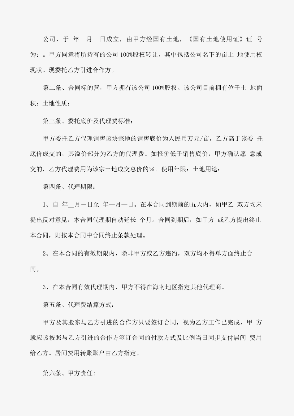 委托书：授权委托合同范本_第2页