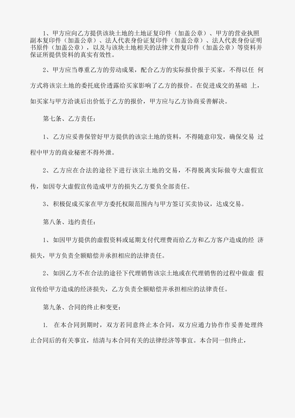 委托书：授权委托合同范本_第3页