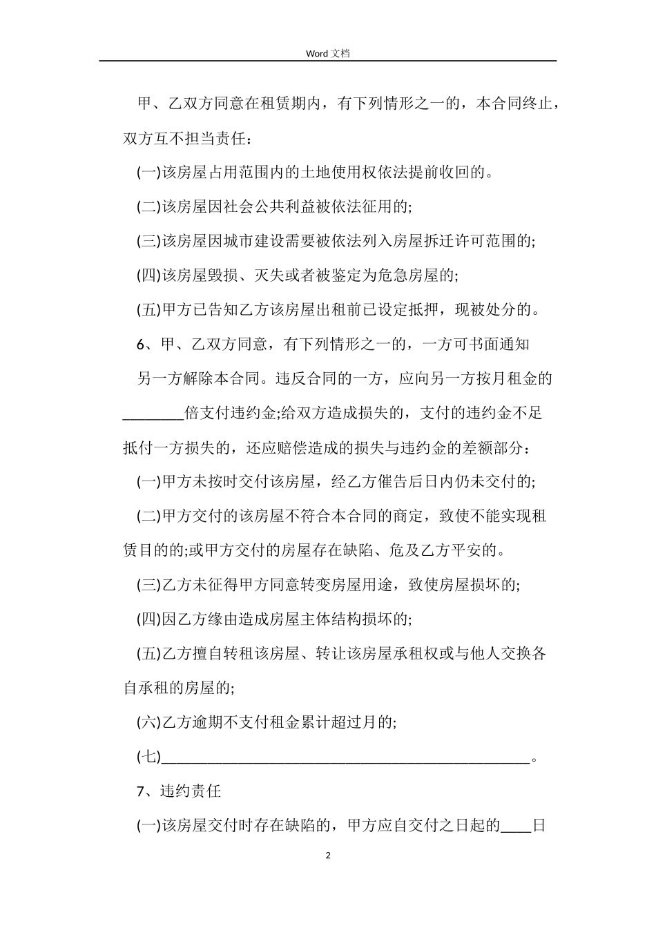 上海租房的合同范本_第2页