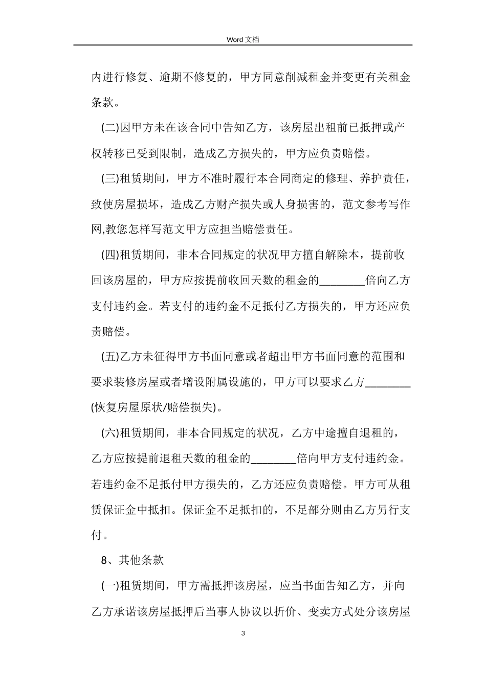 上海租房的合同范本_第3页