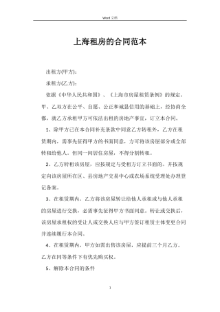 上海租房的合同范本