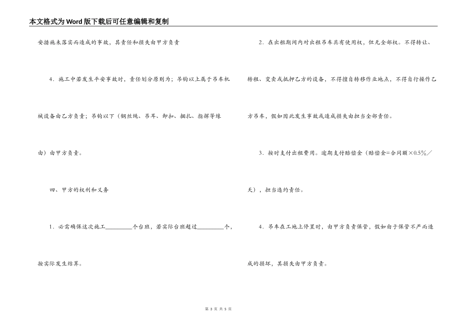 吊车租赁合同吊车租赁合同-吊车租赁合同_第3页