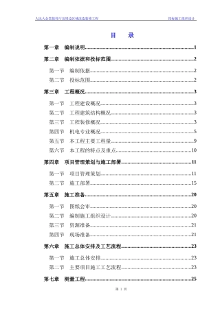 人民大会堂装修施组